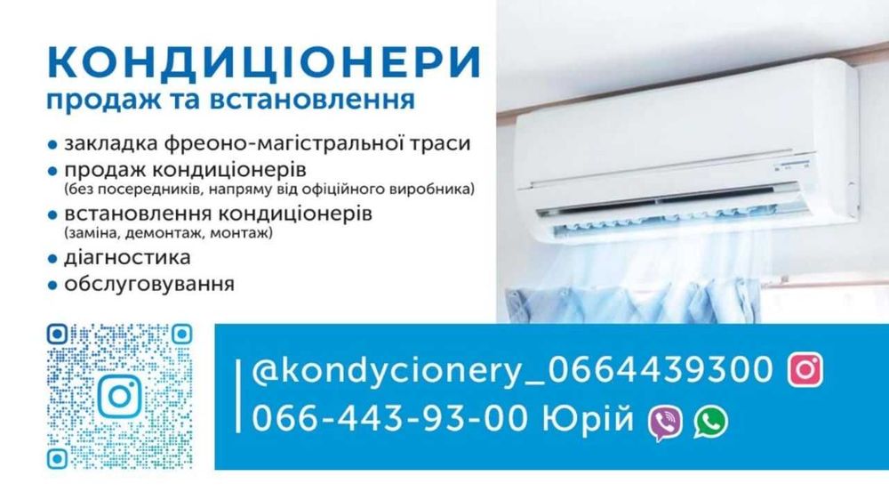 Кондиціонери встановлення, чистка