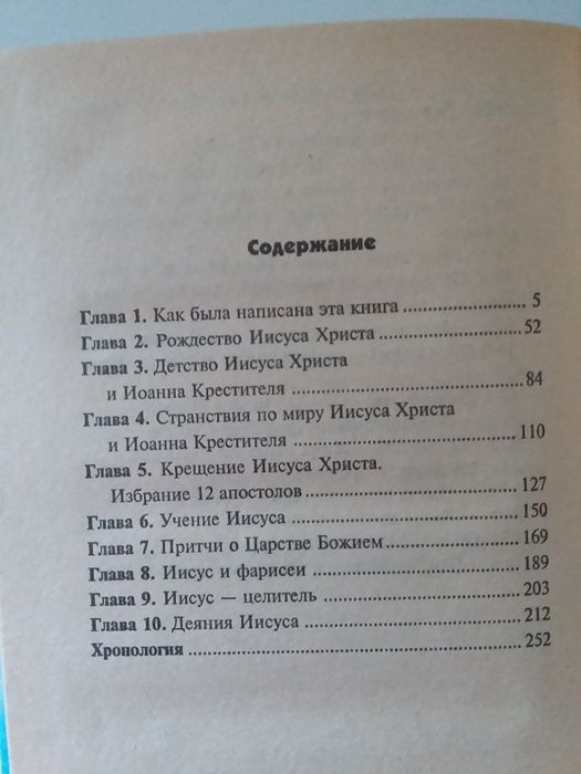 Откровения ангелов хранителей