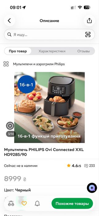 Мультипечь PHILIPS Ovi Connected XXL