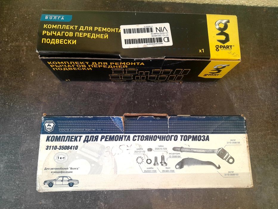 Ремкомплект ГАЗ-3110