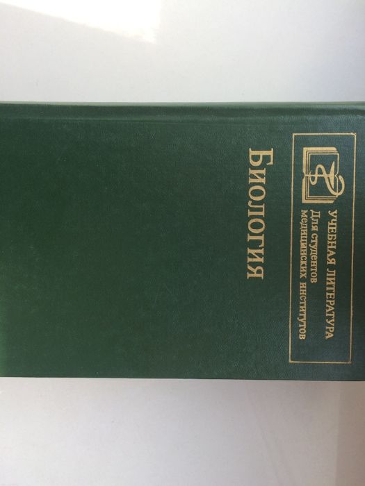 Биология (учебное пособие 1985г.)