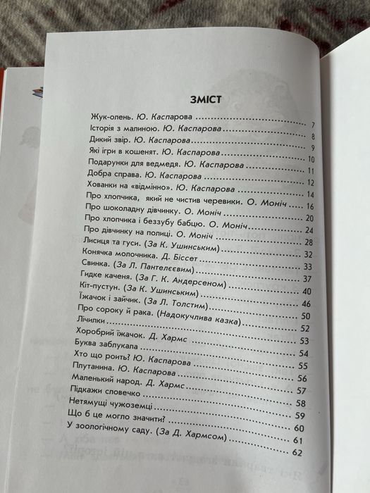 «Весела читаночка» | Книжка для дошкільнят