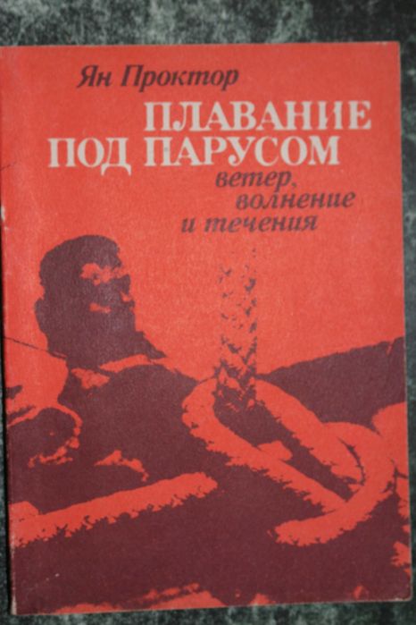 Плавание под парусом
