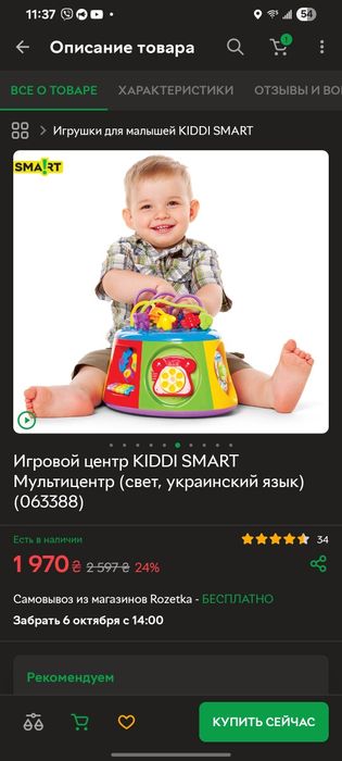 Розвивальний ігровий центр на українській мові Kiddieland Мультицентр.