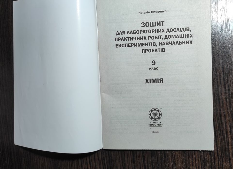 Тетрадь по химии 9 класс .