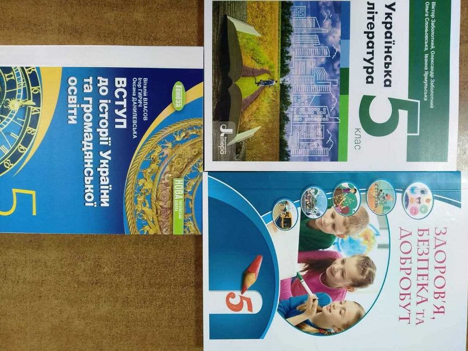 Шкільні підручники, 5 клас