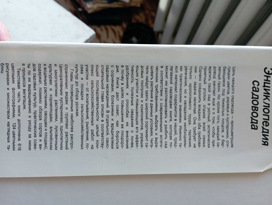 Энциклопедия садовода. Честмир Бем. Прага 1988г