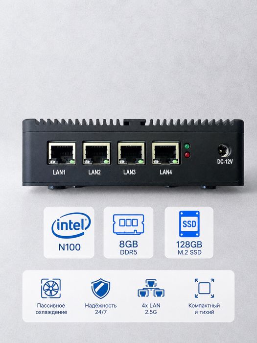Компактный мини ПК Intel N100 8GB 128GB SSD 4 LAN Мини сервер OpenWRT Fanless pfsense linux windows firewall server