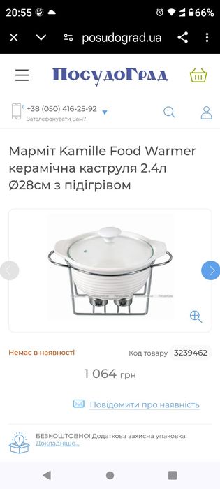Підігрів для марміту
