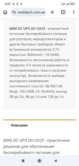 Дбж UPS для роутера