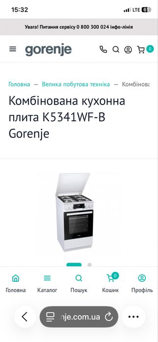 Газова -комбинована плита