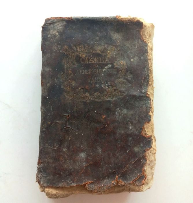 Стара книга "Отче наш"