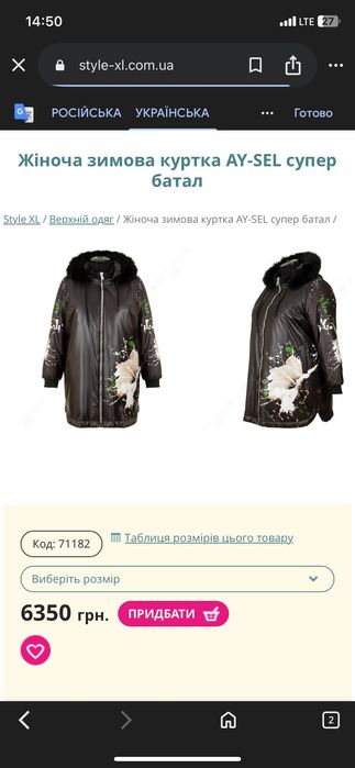 Куртка стильна на зиму 66 розміру