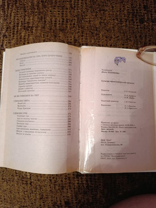 Сучасна енциклопедія для дівчаток.