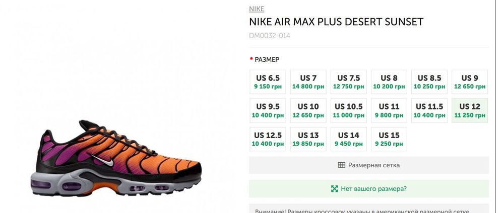 Кроссовки Nike airmax plus