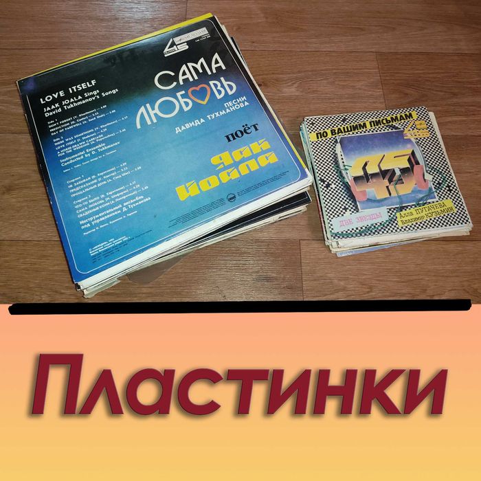 Виниловые пластинки одним лотом