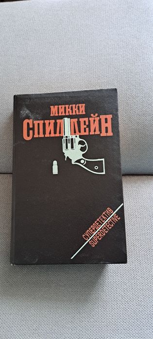 М. Спиллейн. Супер детектив