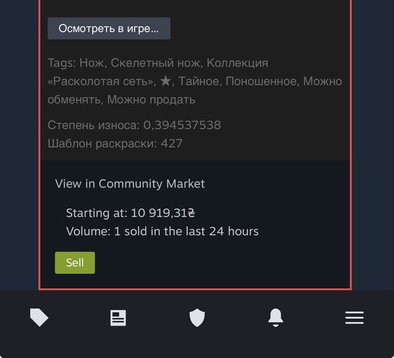 * Скелетный нож | Патина