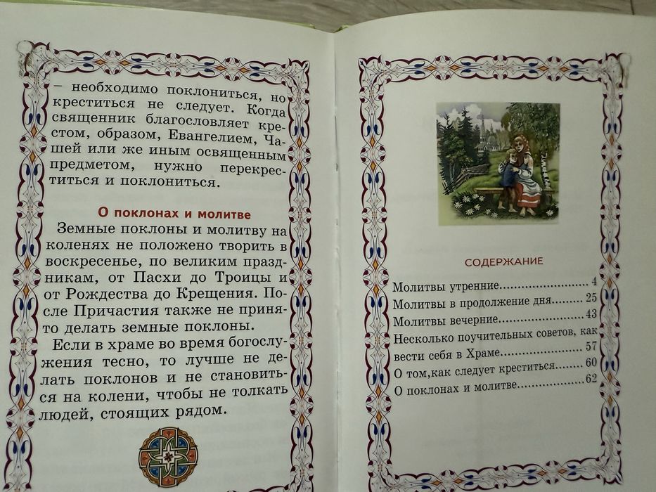 Молитвослов для детей