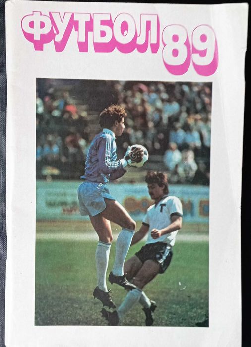 Футбол 89 Довідник.