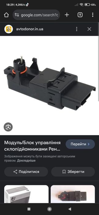 Блок управління стеклопідйомника Рено Меган 2 Гранд Сенік 2 Кліо 3