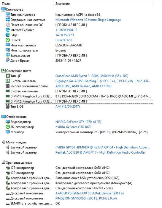 Ігровий ПК / Комп'ютер