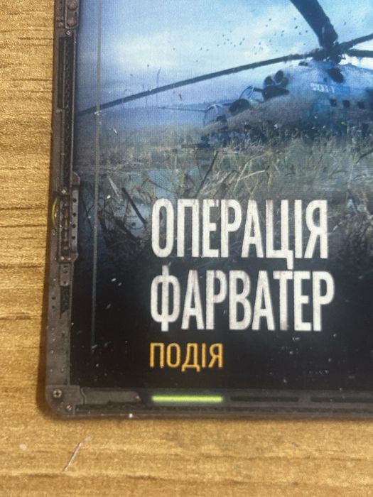 Картки stalker 2