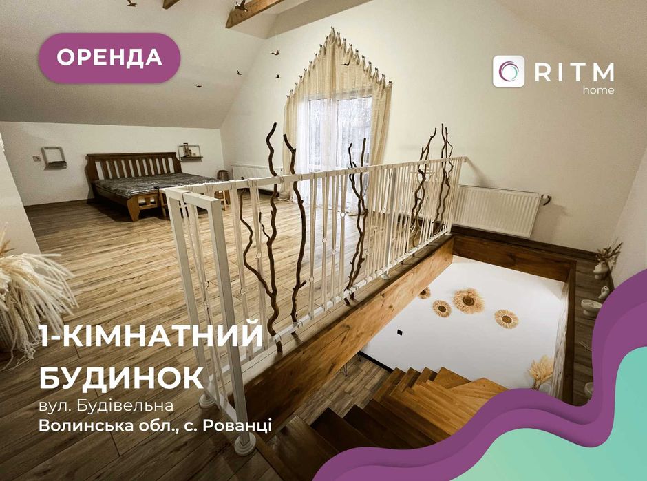 Здається двоповерховий будинок з сучасним дизайнерським ремонтом.