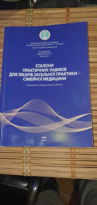 Посібник для сімейних лікарів