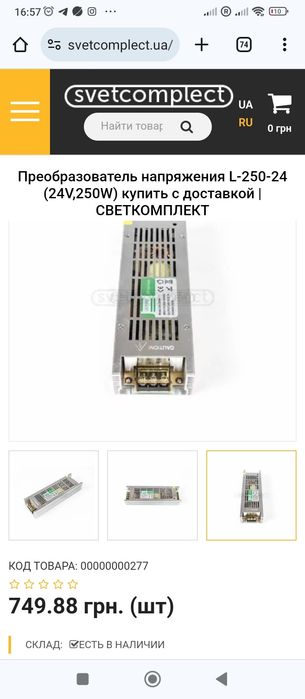 Перетворювач напруги, блок живлення