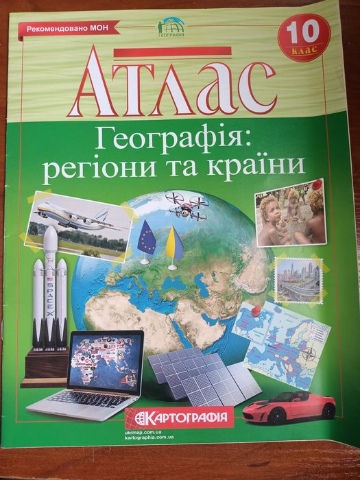 Атлас «Географія. Регіони та країни» 10 класс Картография