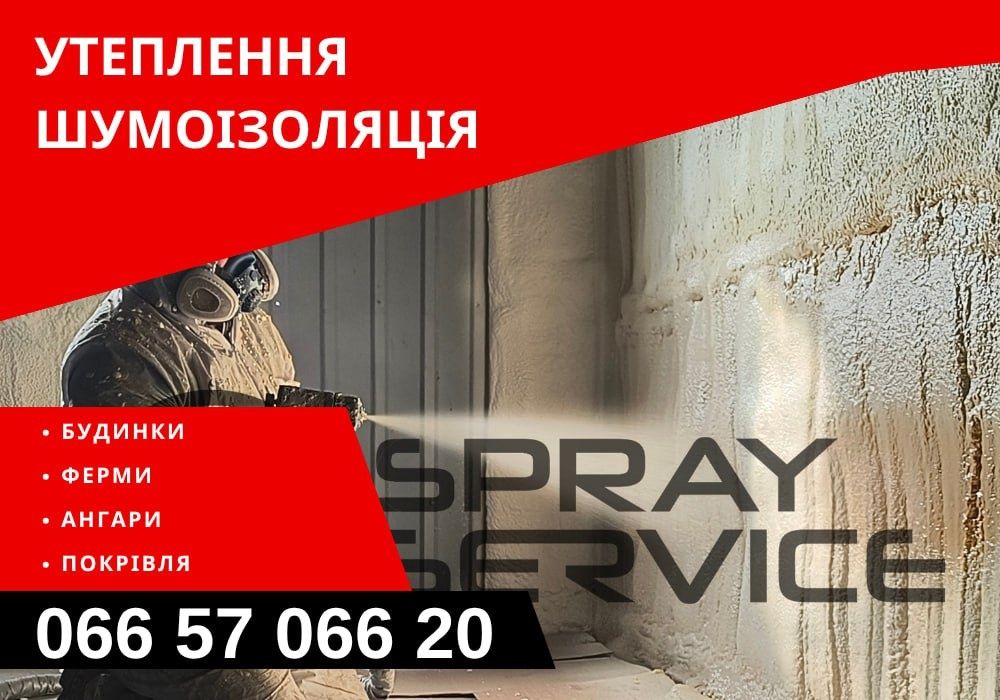 ЯКІСНЕ  Утеплення піною ППУ будинків, ангарів, складів. Пінополіуретан