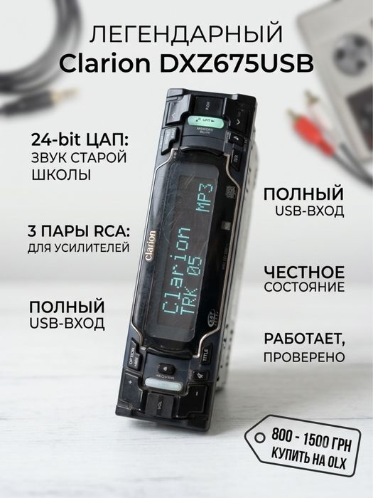 clarion dxz - купить автоакустику и мультимедиа - Цена на OLX.ua