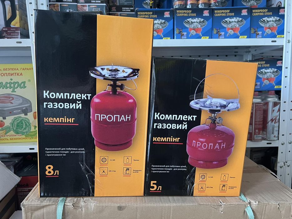 Газовый балон кемпинг 5л 8л Опт.Розница