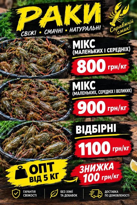 Свіжі живі раки,