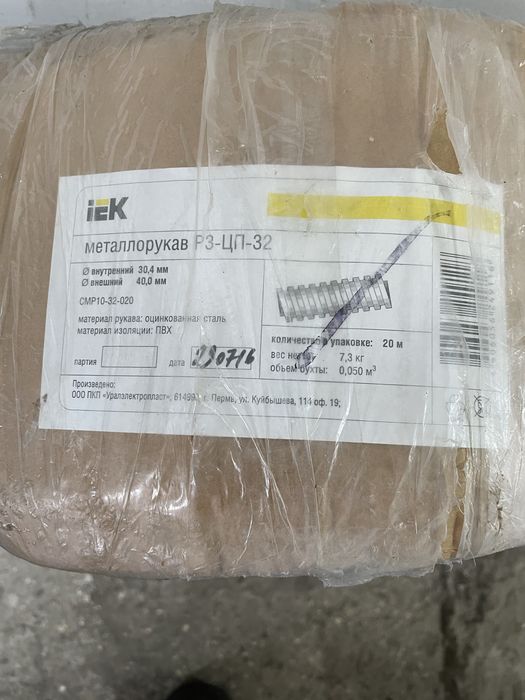 металорукав 32мм с пропяжкой в ПВХ ізоляціі