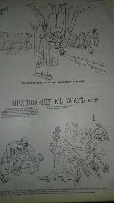 Книга- газета "Искра" 1900г. Номер 1-51.