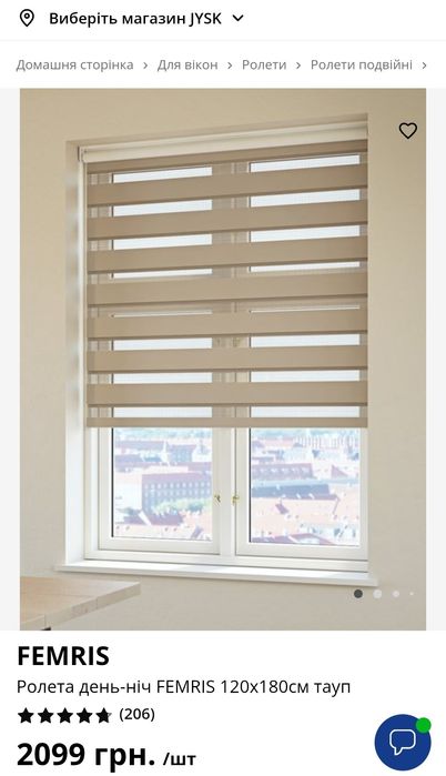 Ролета день-ніч ЮСК JYSK Femris Taupe 120×180 см НОВА