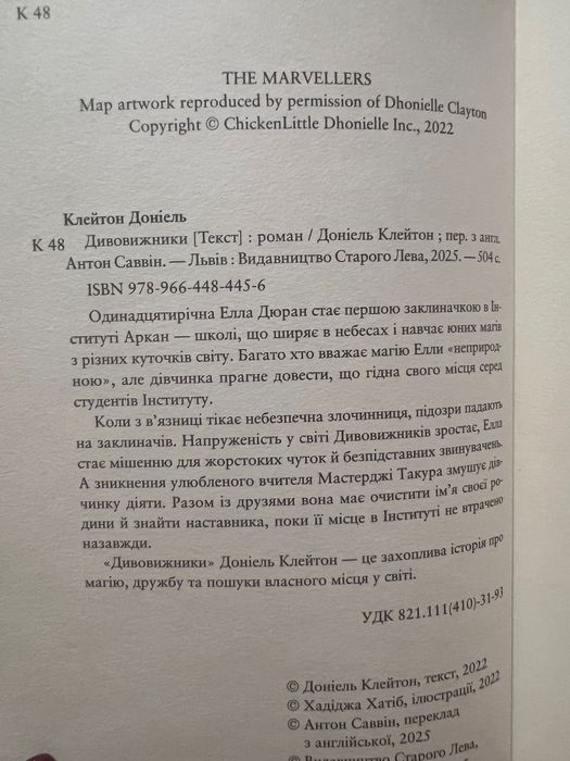 Книга «Дивовижники» Доніель Клейтон