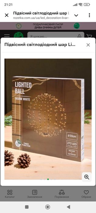 Підвісний світлодіодний шар Livarno Home «StarSphere» 272 LED D-50cm