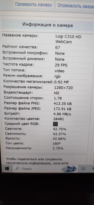 Веб камера Logitech c 310