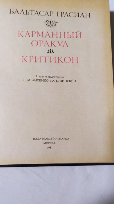 Литературные памятники. Мишель Монтень. " Опыты " 3-й  том.