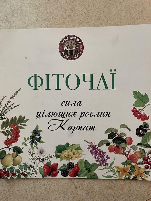 Екологічно чисті трав'яні чаї