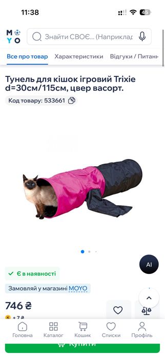 Тунель для тварин животних