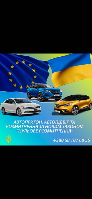 Авто пригін з Европи та авто перегін Україна-Європа