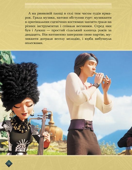 Мавка берегиня лісу