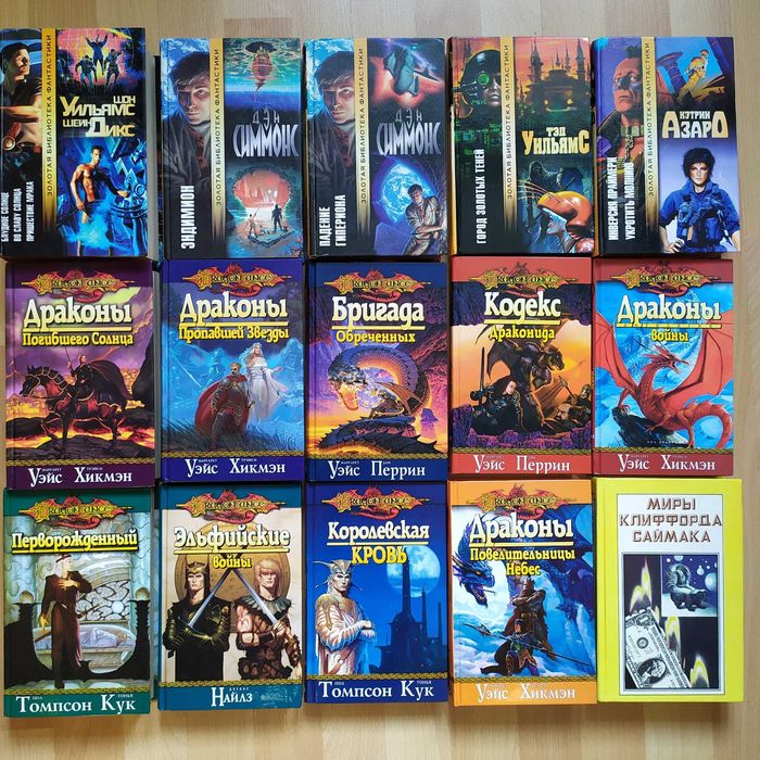 Фантастика фэнтези Толкиен Гибсон Тэд Уильямс Краули Уэйс