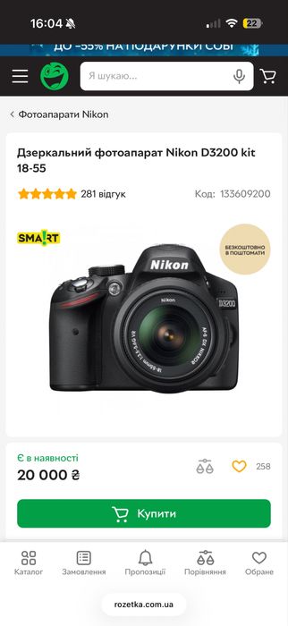 Фотоапарат Nikon D3200 18-55mm VR Kit