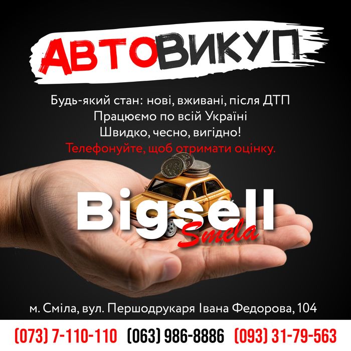 Автовикуп автовыкуп скупка авто терміновий мото гараж прицеп лафет