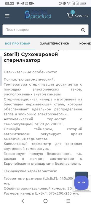 Сухожаровой стерилизатор шкаф